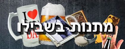 בשבילו