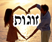 זוגות